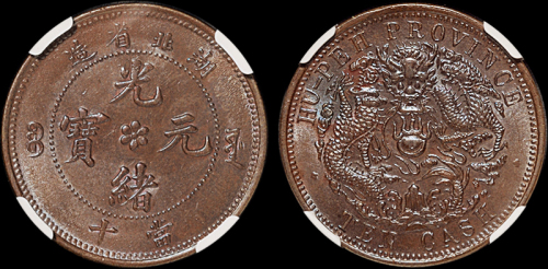 1902年湖北省造光绪元宝十文铜币一枚，水龙，NGC MS62BN