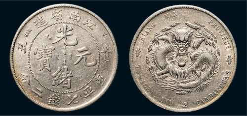 辛丑（1901年）江南省造光绪元宝七钱二分银币（LM241）