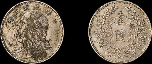 袁世凯像民国三年壹圆军阀 极美