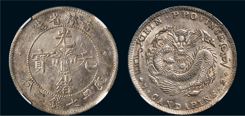 1898年吉林省造光绪元宝七钱二分银币（LM516）