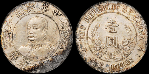 黎元洪像开国纪念壹圆光头 PCGS AU Details