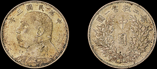 袁世凯像民国三年中圆 极美