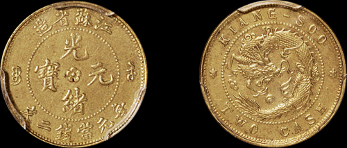1901年江苏省造光绪元宝二文黄铜币样币一枚，存世稀少，PCGS SP62金盾