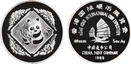 1985年中国造币公司发行第4届香港国际硬币展览会纪念银章