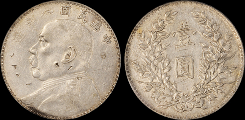 袁世凯像民国八年壹圆竖点年 PCGS XF Details