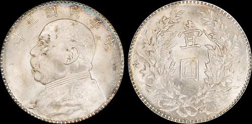 袁世凯像民国三年壹圆 PCGS MS 63