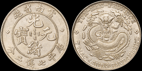 云南省造光绪元宝七钱二分 PCGS AU Details