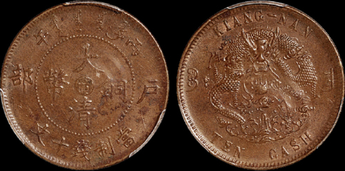 1906年户部丙午大清铜币中心“宁”十文一枚，PCGS MS64BN金盾，目前此币评级记录第一名