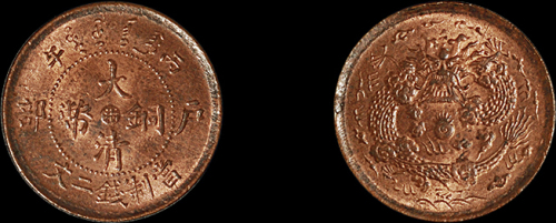 1906年户部丙午大清铜币中心“浙”二文一枚，原光好品，完全未使用品