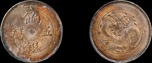 新疆省造饷银五钱字面回文 PCGS AU Details