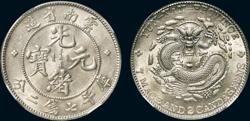 1907年云南省造光绪元宝（老云南）七钱二分银币（LM418）