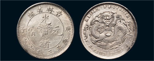 庚子（1900年）吉林省造光绪元宝三钱六分银币（LM532）