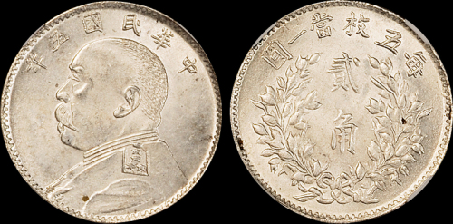 袁世凯像民国五年贰角 NPGS MS 64+