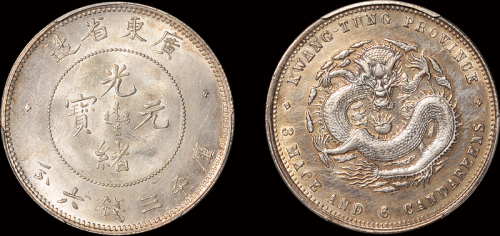 广东省造光绪元宝三钱六分 PCGS AU Details