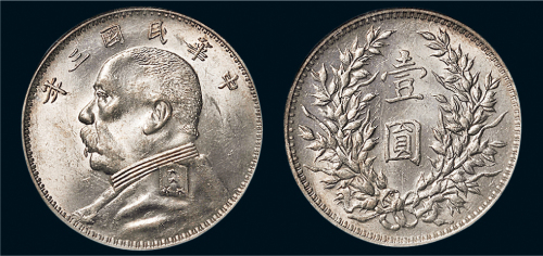 民国三年（1914年）袁世凯像壹圆银币（LM63）