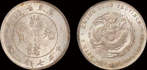 广东省造光绪元宝七钱二分喜敦 PCGS MS 62