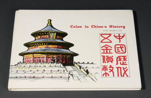 1963年著名中国钱币收藏家、美籍传教士邱文明(Athur Bradan Coole)著《中国历代五金货币》（Coins in China&apos;s History)一册，英文版，全书15