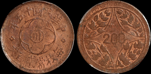 民国十五年川字贰百文铜币一枚，PCGS MS62RB金盾