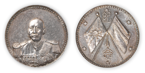 1923年曹锟武装像宪法成立纪念币一枚，近未使用品