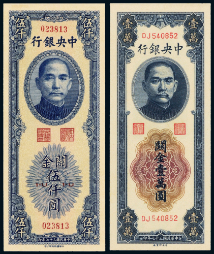 37年中央银行伍仟/壹万圆PMG64