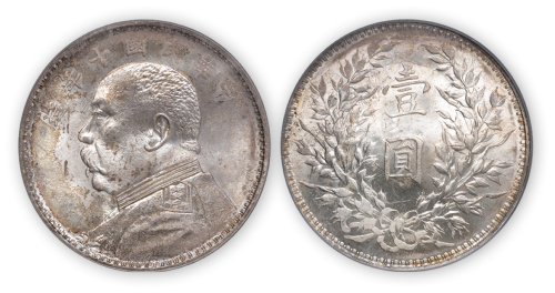 民国十年袁世凯像壹圆银币一枚，PCGS MS63,金盾