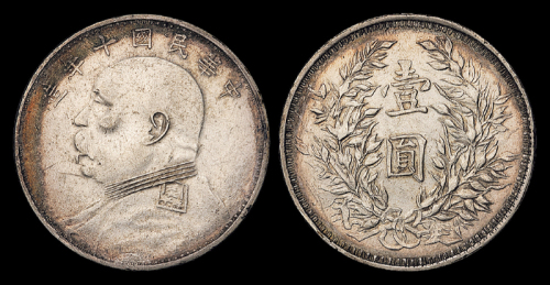 10年袁像壹圆银币军阀版