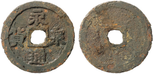 “永通泉货”铁钱一枚，直径40.58mm，极美品