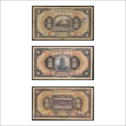 民国二十一年（1932年）浙江地方银行杭州壹圆、伍圆、拾圆各一枚