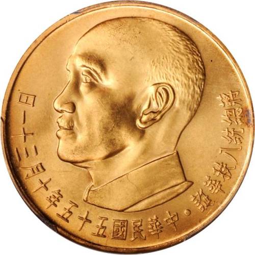 蒋像诞辰民国55年贰仟圆普通 PCGS MS 65