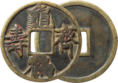 早期“龟鹤齐寿”大花钱一枚，直径59.9mm，略不平，美品