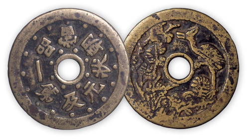 清“一品当朝，状元及第”背一路连升（谐音）一枚。直径46mm，厚2mm。美品。