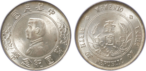 1927年孙中山像开国纪念壹圆银币一枚，六角星