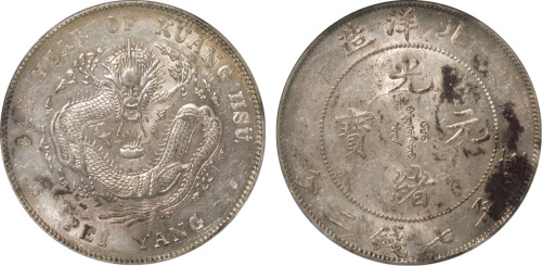北洋造光绪34年七钱二分短尾龙 PCGS AU Details