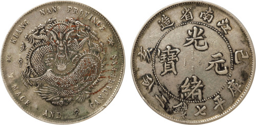 清江南省造己亥光绪元宝库平七钱二分银币一枚，新龙，极美品
