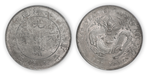 光绪三十四年北洋造光绪元宝库平七钱二分一枚，PCGS Genuine AU Details,金盾