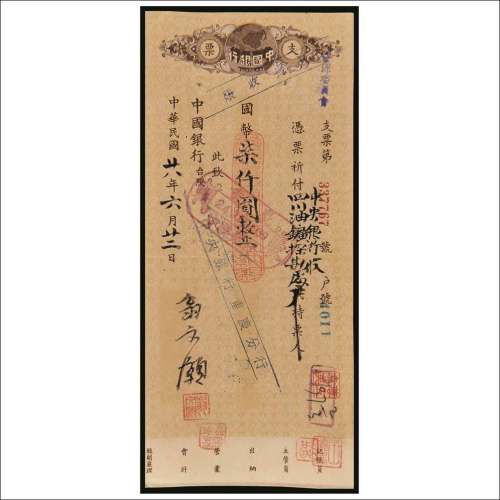 民国二十八年（1939年）翁文灏签名中国银行支票国币柒仟圆