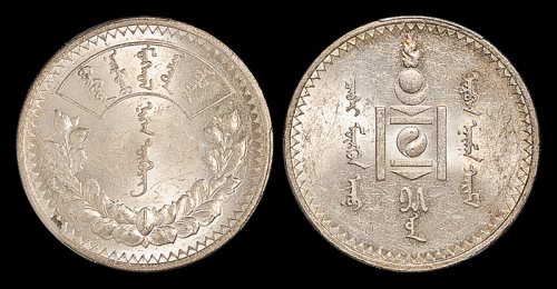 1925年蒙古一图格里克(Tugrik)银币 PCGS MS 61