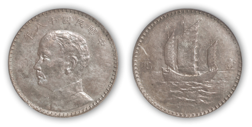 民国十八年孙中山像背三帆船壹圆银币一枚,日本版,PCGS SP58,金盾