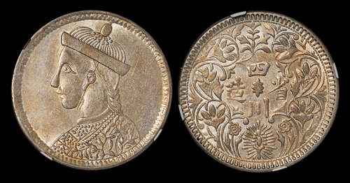 四川省造卢比卢比有领竖花 NGC AU 55