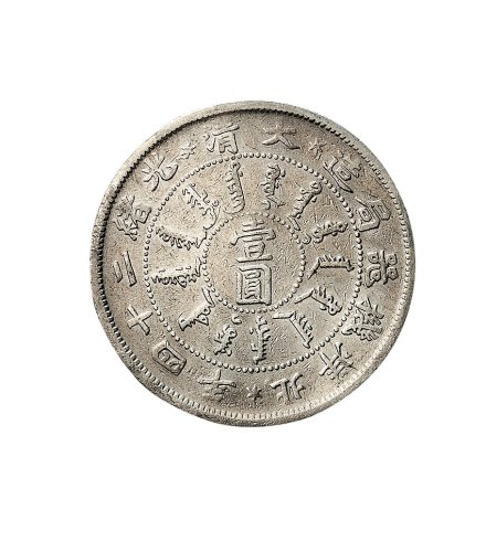 光绪二十四年(1898年)北洋机器局造壹圆银币二枚（LM449）