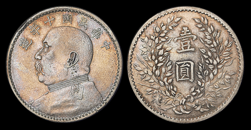 10年袁像壹圆银币军阀版