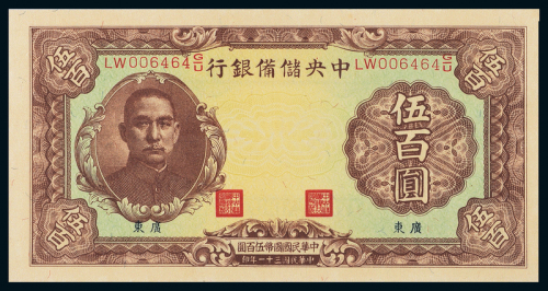 31年中央储备银行伍佰圆PMG65
