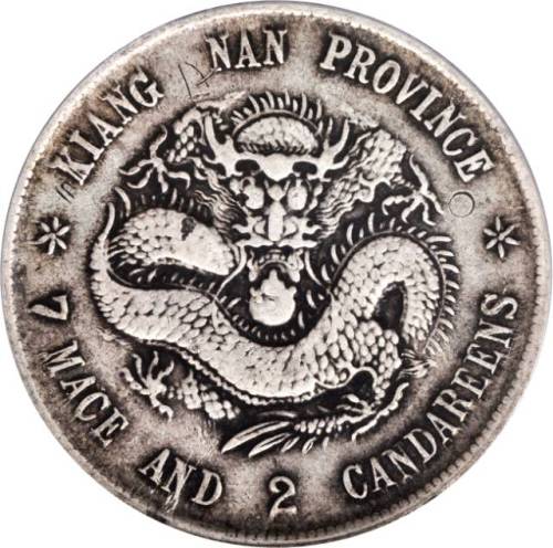 江南省造己亥七钱二分老龙 PCGS VF Details