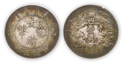 宣统三年大清银币壹圆一枚，PCGS XF40，金盾