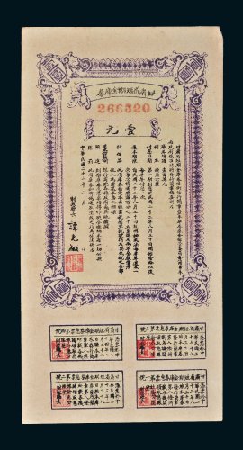 民国二十二年（1933年）甘肃省短期金库券壹元