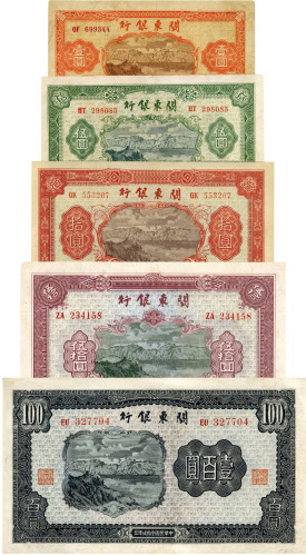民国叁拾柒年（1948年）关东银行壹圆、伍圆、拾圆、伍拾圆、壹百元共5枚大全套