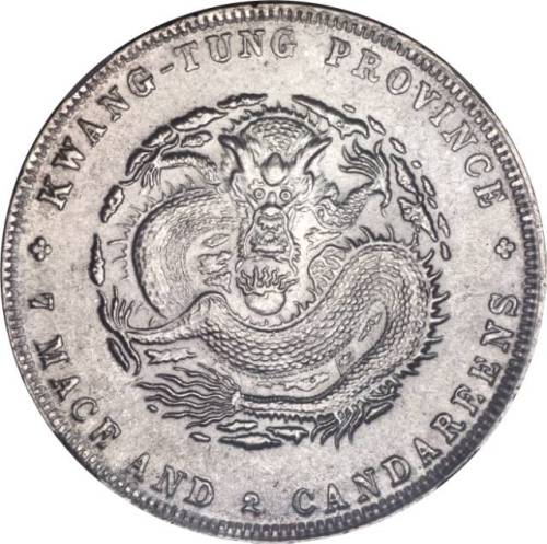 广东省造宣统元宝七钱二分 NGC MS 62
