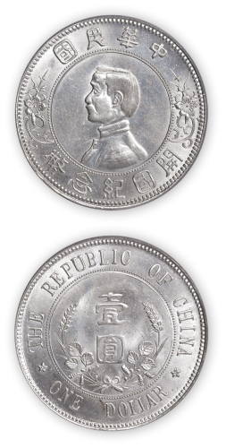 中华民国孙中山像开国纪念壹圆银币一枚, 下五星版,PCGS Genuine UNC Details，金盾