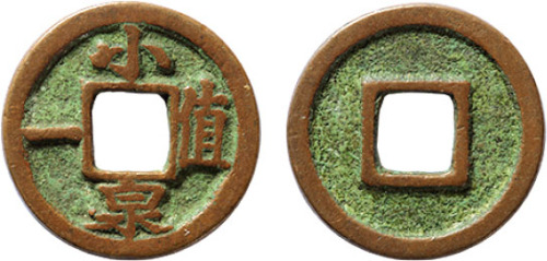 日本“小泉值一”花钱一枚，直径16.4mm，极美品