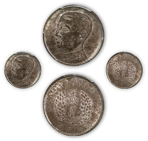 民国十七年广东省造孙中山像贰毫银币一枚, 此年份较少见，PCGS MS62